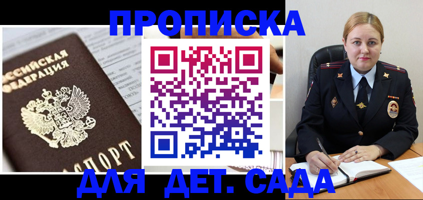 купить прописку в Онеге