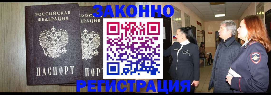 прописка законно в Онеге
