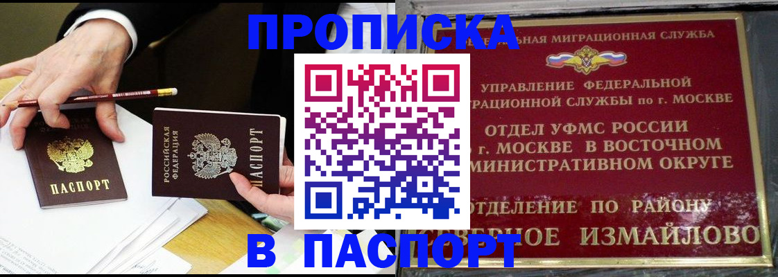прописка 2025 в Онеге